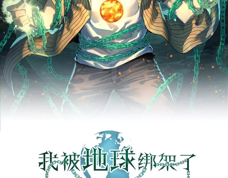 我被地球绑架了,第6话 直面筑基,第147张